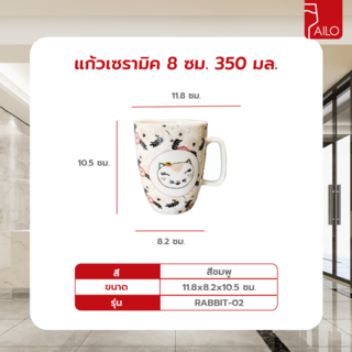 AILO แก้วเซรามิค 8 ซม. 350 มล. RABBIT-02 สีชมพู