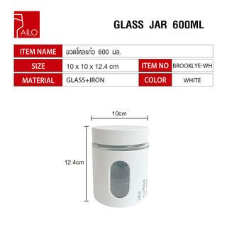 AILO ขวดโหลแก้ว 600 มล. BROOKLYE-WH สีขาว