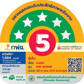 HAIER ตู้เย็น 2 ประตู 12.6 คิว  HRF-350MNI สีดำ