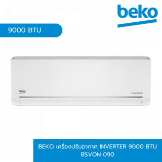 BEKO เครื่องปรับอากาศ Inverter 9000 BTU BSVON 090 สีขาว