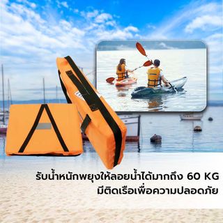 แผ่นชูชีพ รุ่น  SL029 ขนาด 45*35*6ซม. สีส้ม PROTX