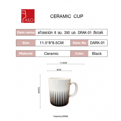 AILO แก้วเซรามิค 8 ซม. 350 มล. DRAK-01 สีขาวดำ