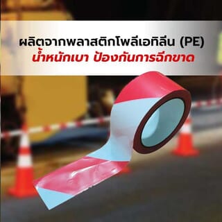 PROTX เทปกั้นเขต รุ่น RW-03500 แดง-ขาว ขนาด 3x500เมตร