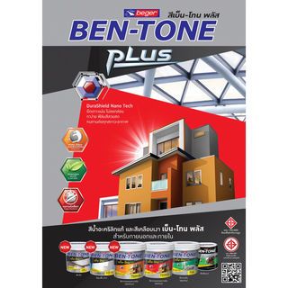 Beger สีรองพื้นปูนใหม่ เบนโทน E-1000 5กล. สูตรน้ำ สีขาว