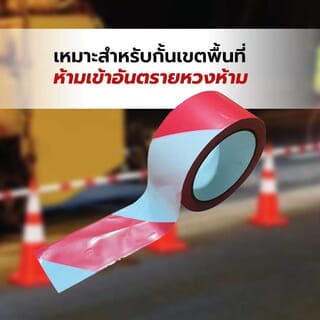  PROTX เทปกั้นเขต รุ่น RW-03200 แดง-ขาว ขนาด 3x200เมตร 