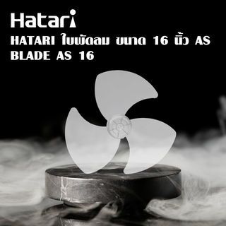 ស្លាបកង្ហារ Hatari 16