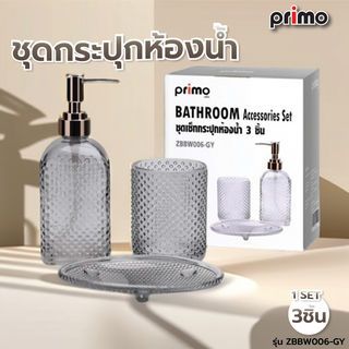 Primo ชุดเซ็ทกระปุกห้องน้ำ 3 ชิ้น รุ่น ZBBW006-GY   สีเทา