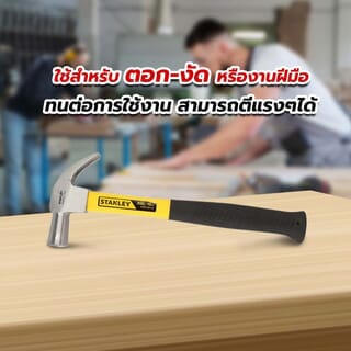 STANLEY ค้อนหัวขาวด้ามไฟเบอร์หุ้มยาง รุ่น 51-071 ขนาด 16ออนซ์