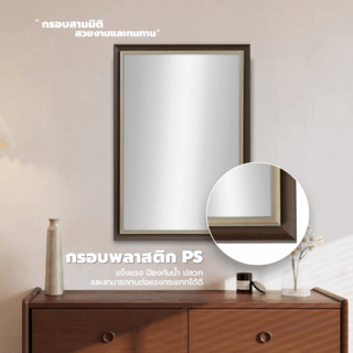 Nice กระจกมีกรอบทรงเหลี่ยม (PS) รุ่น เทียร่า-วู้ด ขนาด 60x90 ซม. สีไม้ธรรมชาติ 