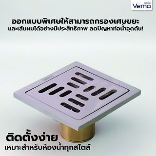 Verno ตะแกรงกันกลิ่น-กันแมลงสแตนเลส 304 รุ่น 7848