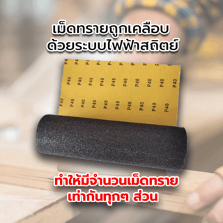 HUMMER กระดาษทรายม้วนขัดน้ำ 12 นิ้ว เบอร์ 40 ขนาด 300 มม.x5เมตร BPR-30040M5 สีดำ