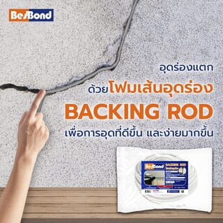 BESBOND โฟมเส้นอุดร่องขนาด 10 มม. ยาว 100 เมตร สีเทา 
