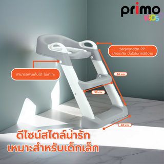 Primo Kids ฝารองนั่งเด็กแบบมีบันได รุ่น E019-009-GY ขนาด 38x40x66 ซม. สีเทา-ขาว 