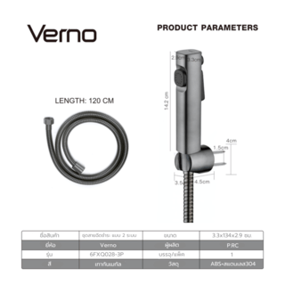 Verno ชุดสายฉีดชำระ แบบ 2 ระบบ รุ่น 6FXQ028-3P ขนาด 3.3x134x2.9 ซม. สีเทากันเมทัล