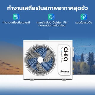 CHIQ เครื่องปรับอากาศ Inverter ขนาด 9000 BTU รุ่น CSDC-09DGB สีขาว