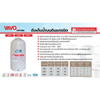 VAVO ถังเก็บน้ำบนดินแกรนิต 2000L รุ่น NATURE