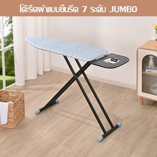 SAKU โต๊ะรีดผ้าแบบยืนรีด 7 ระดับ JUMBO รุ่น PRY1748HTZ1-30x20-35 ขนาด 43x122x97ซม. สีฟ้า 