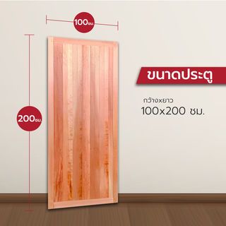 ประตูทึบ3นิ้ว 100x200 (SRI)