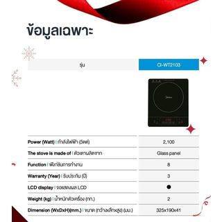 MIDEA เตาแม่เหล็กไฟฟ้า ขนาด 2100 วัตต์ รุ่น CI-WT2103 สีดำ