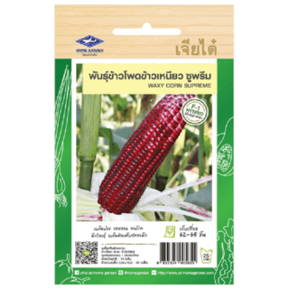 เจียไต๋ เมล็ดพันธุ์- ข้าวโพดข้าวเหนียว ซูพรีม
