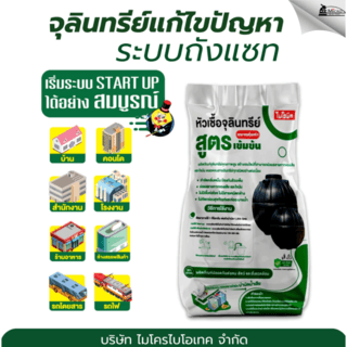 ไบโอนิค หัวเชื้อจุลินทรีย์ 1 กิโลกรัม