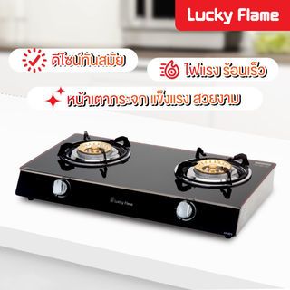 LUCKY FLAME เตาแก๊สตั้งโต๊ะหน้ากระจก 2หัวเตา AG-102S สีดำ