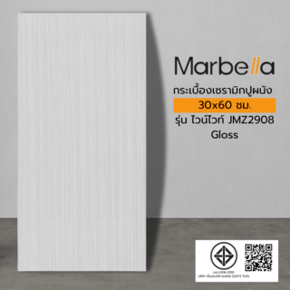 MARBELLA 30x60 กระเบื้องบุผนัง รุ่น ไวน์ไวท์ JMZ2908 (9P).A (Gloss)