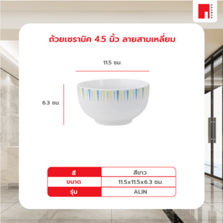 ADAMAS ถ้วยเซรามิค 4.5 นิ้ว ลายสามเหลี่ยม ALIN สีขาว