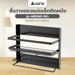 SANE ชั้นวางของติดผนัง 30.9 x 12.5 x 25.30 ซม. HIRONO สีดำ