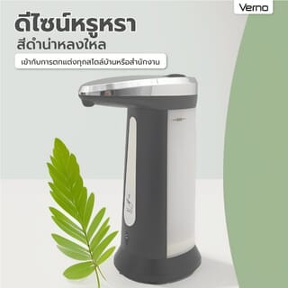 Verno เครื่องจ่ายสบู่เหลวอัตโนมัติ รุ่น TB－ZY03-BK ความจุ 400 มล. สีดำ