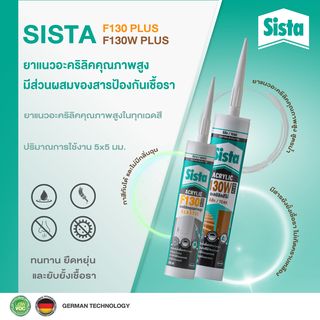 SISTA กาวยาแนวอะครีลิค F-130  สีีน้ำตาล