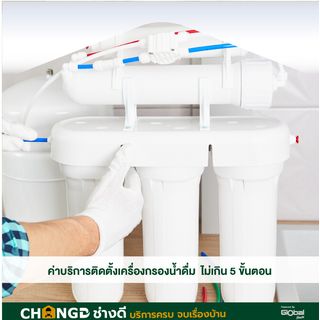 ค่าบริการติดตั้งเครื่องกรองน้ำดื่ม (มีระบบไฟ) ไม่เกิน 5 ขั้นตอน