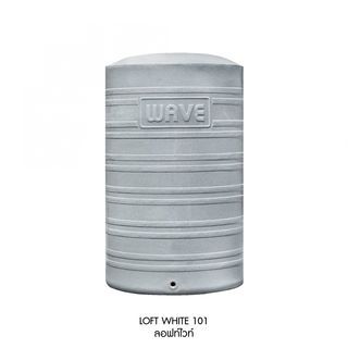 WAVE ถังเก็บน้ำบนดินลายแกรนิต ปลอดตะไคร่ ยับยั้งแบคทีเรีย ท่อใน ขนาด 700L รุ่น The Loft คละสี