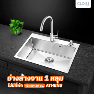 CLOSE อ่างล้างจาน 1หลุมไม่มีที่พัก 45x60x20ซม. ATHENS