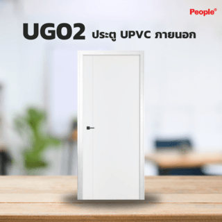 ទ្វារ UPVC UG02  80x200  (ចោះ) ពណ៌ស ខាងក្រៅ PEOPLE