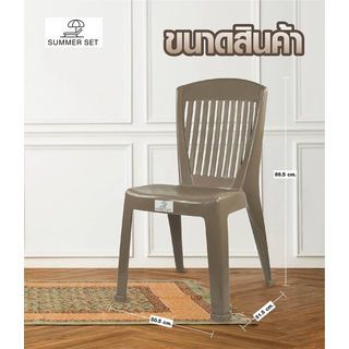 SUMMER SET เก้าอี้พาราเดียม รุ่น FT-258PL/A สีน้ำตาล
