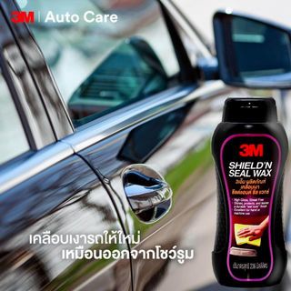 3M ผลิตภัณฑ์คลือบเงาสีรถ ชิลด์ แอนด์ ชิล แวกซ์ 236 ml