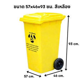 KLEANZY ถังขยะเทศบาลฝาเรียบทรงเหลี่ยม 120 ลิตร รุ่น TG51804-YL ขนาด 57x46x93 ซม. สีเหลือง (ขยะรีไซเคิล) 1/4