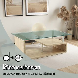 (1/2)DELICATO โต๊ะกลางหน้ากระจก รุ่น Glacia  ขนาด65x110x42 ซม.  สีไม้ธรรมชาติ