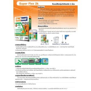 BESBOND ซีเมนต์ยืดหยุ่นกันซึมชนิดสองส่วน AB 25 กก.