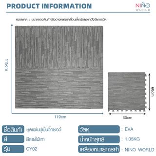 NINO WORLD ชุดแผ่นปูพื้นจิ๊กซอว์ รุ่น CY02 (4 แผ่น) ขนาด 60x60x1.2 ซม. สีลายไม้เทา