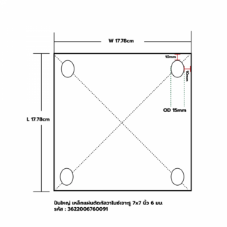 ปืนใหญ่ เหล็กแผ่นตัดกัลวาไนซ์เจาะรู  7x7 นิ้ว  6 มม.