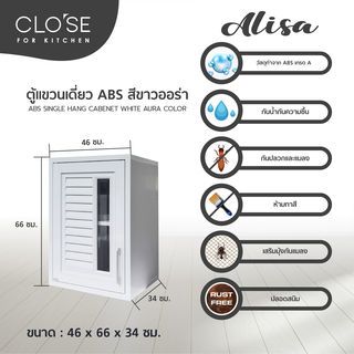 CLOSE ตู้แขวนเดี่ยว  ABS ALISA 46x66x34 ซม. สีขาวออร่า