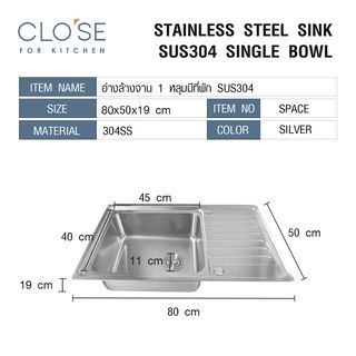 CLOSE อ่างล้างจาน 1 หลุมมีที่พัก SUS304  ขนาด 80X50X19 ซม. SPACE