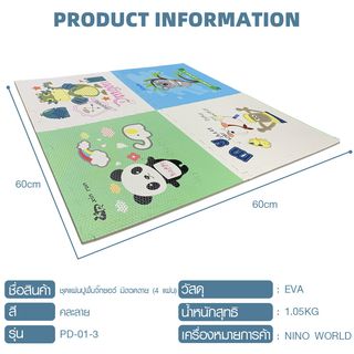 NINO WORLD ชุดแผ่นปูพื้นจิ๊กซอว์ Koala (4 แผ่น) PD-01-3 ขนาด 60x60x1.2 cm.