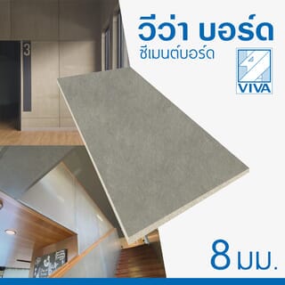 วีว่า ซีเมนต์บอร์ด 0.8x120x240 ซม.