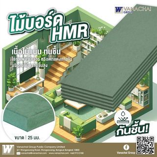 VANACHAI ไม้ MDF เปลือยทนชื้น HMR V70 PLUS  18 มม. 123x245 ซม.