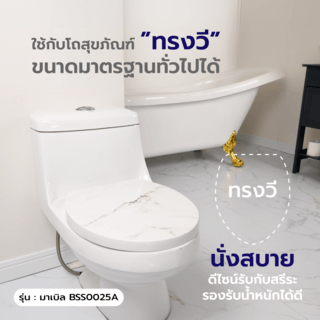 Verno ฝารองนั่งโถสุขภัณฑ์ V shape Soft close รุ่น มาเบิล BSS0025A ลายหินอ่อน สีขาว 