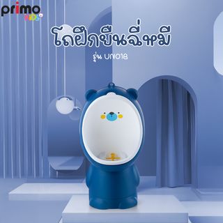 Primo Kids โถฝึกยืนฉี่หมี รุ่น Bear UN01B สีน้ำเงิน