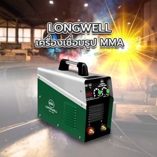 เครื่องเชื่อมธูป MMA 200 220V.Inverter LONGWELL (Metal)
